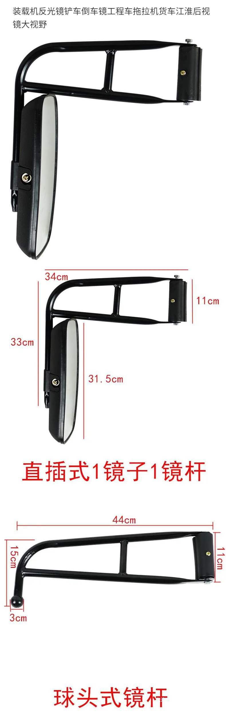 Loader rearview mirror, forklift reversing mirror, construction vehicle rearview mirror, tractor rearview mirror, JAC rearview mirror, wide-angle rearview mirror, others