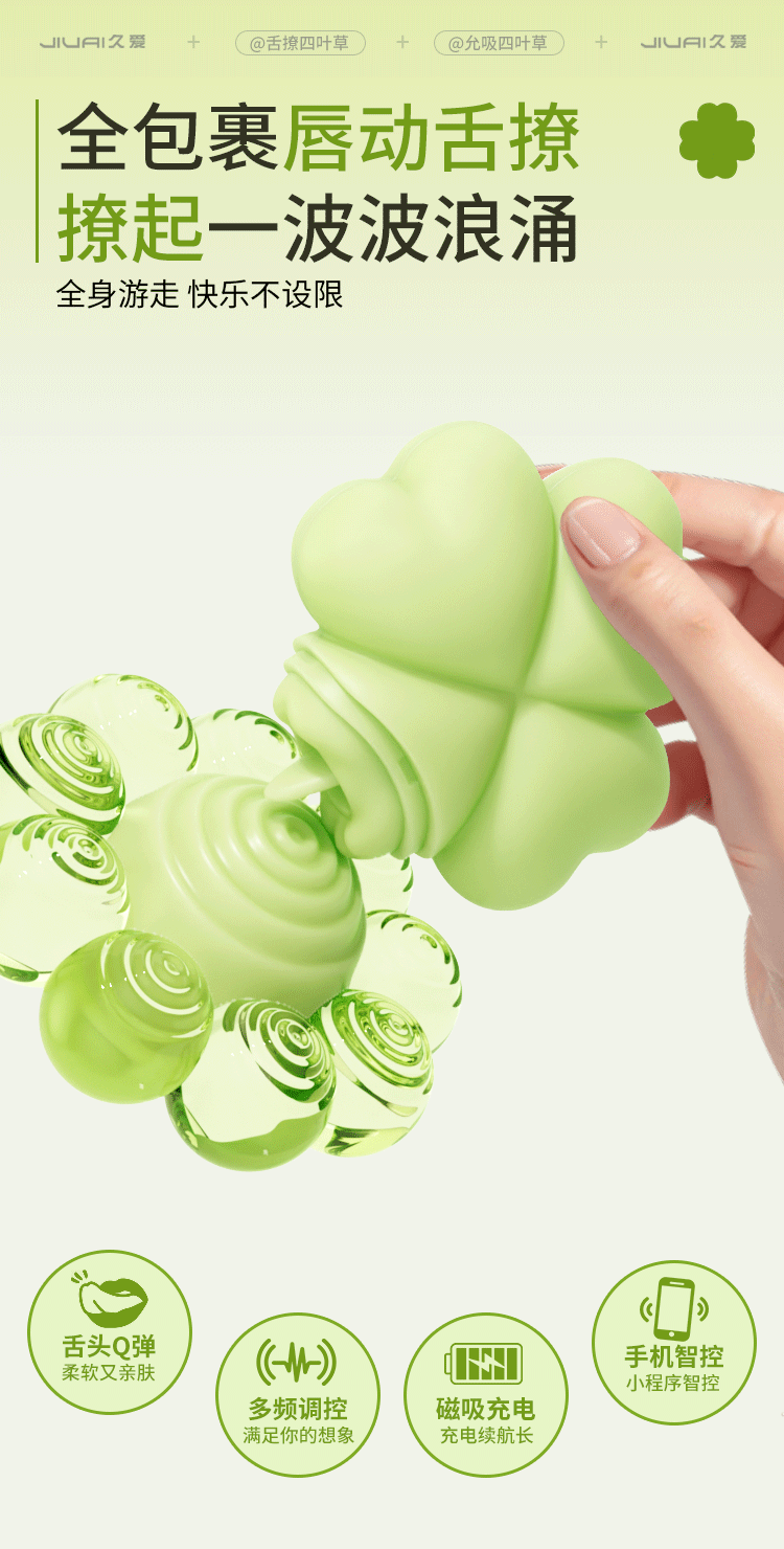 Jiuai Tongli Four-Leaf Clover Suction Vibrator for Women, ABS and Silicone, Green — detail image 1
