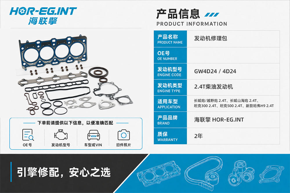 Suitable for Great Wall GW4D24 1000600XED10 engine full gasket repair kit diesel overhaul kit