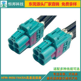 MINIFAKRA罗森博格版HFM高高速连接器，T-BOX汽车主机连接器，防