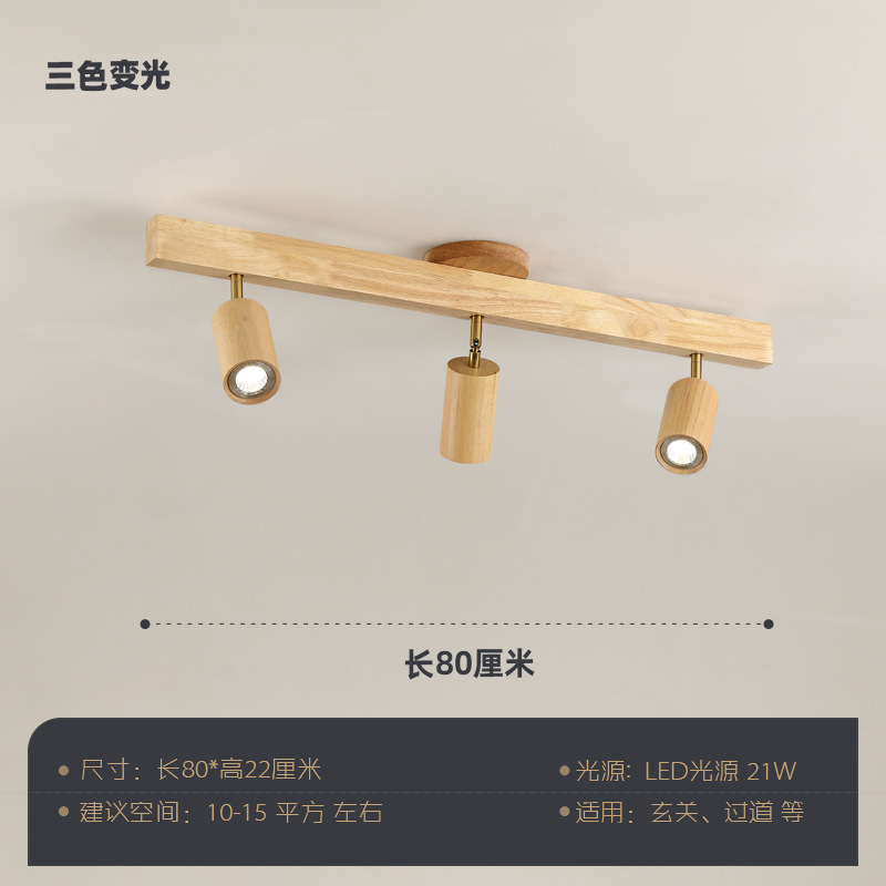 新中国式客間には主灯がありません。胡桃木明装背景壁軌道灯寝室フードルーム廊下照明