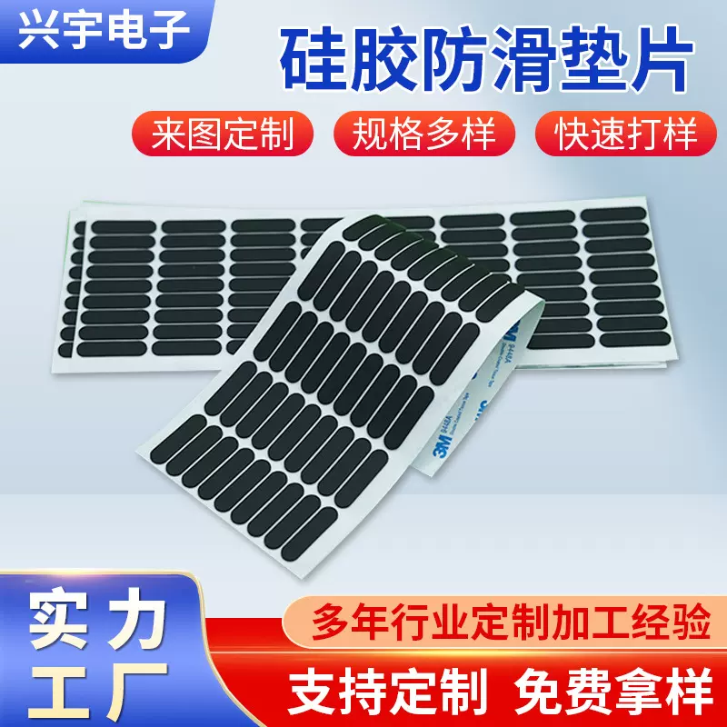 硅胶防滑垫片手机支架硅胶防滑垫片耐高温防震脚垫防水硅胶垫批发