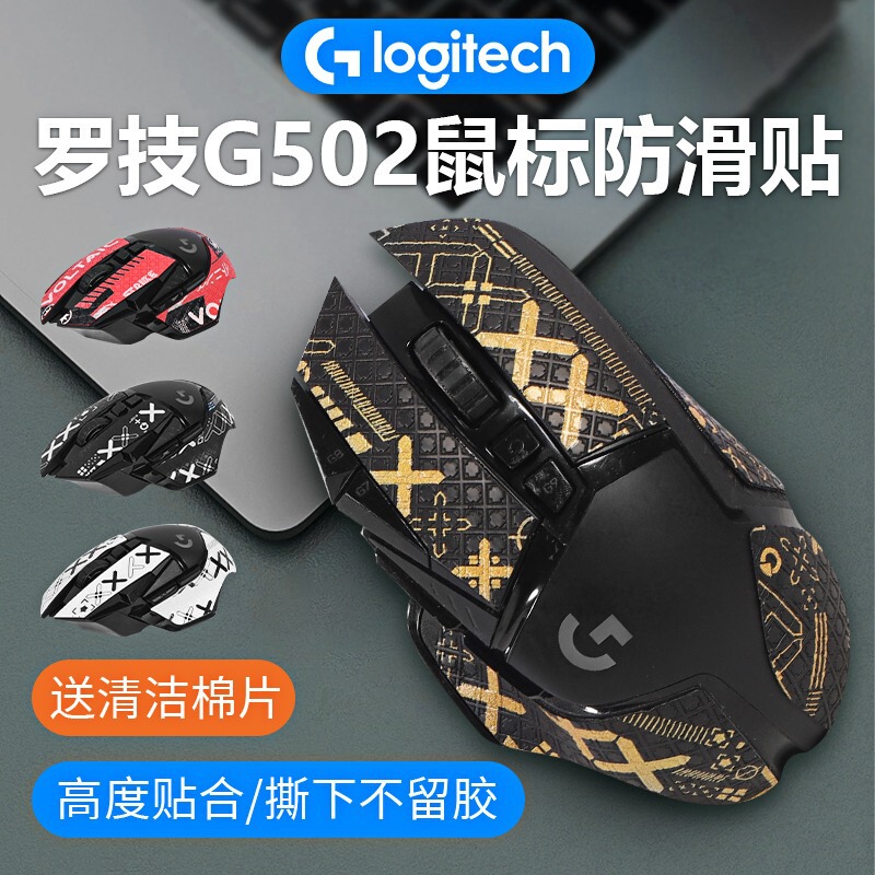 For Logitech G502 Anti-slip Sticker Mouse Sticker Sweat-proof Wireless Edition/Wired Sweat-absorbent Sticker hero Protective Sticker For Logitech G502 Anti-slip Sticker Mouse Sticker Sweat-proof Wireless Edition/Wired Sweat-absorbent Sticker hero Protective Sticker