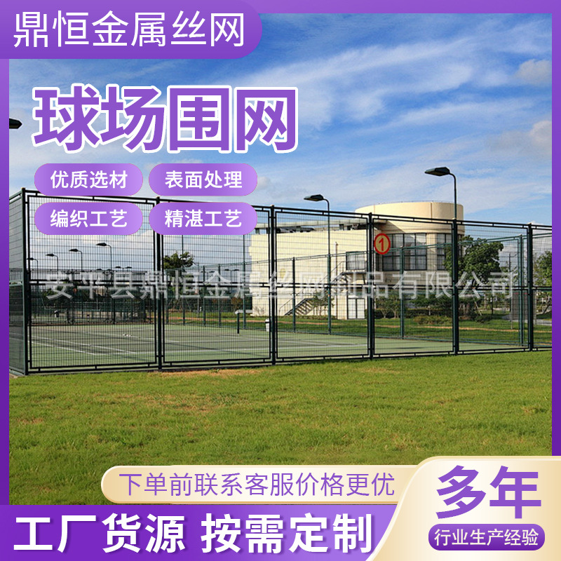 足球户外篮球场围栏勾花护栏网球场防护网学校操场菱形勾花护栏网