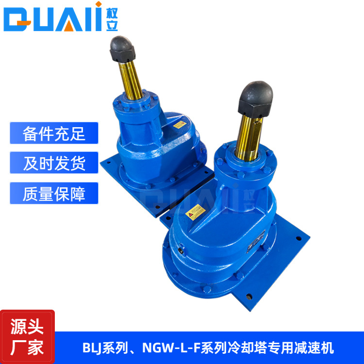 上海减速机厂家 权立冷却塔专用减速机BLJ 行星齿轮减速机BLJ3