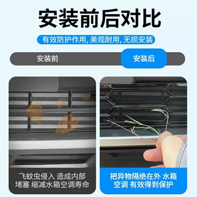 Water Tank Protection Net, Snap-On — Automobile anti-insect net