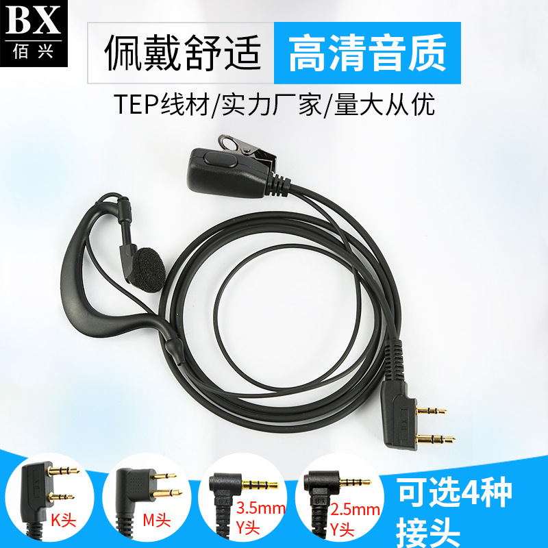 雷讯对讲机耳机耳麦电话机耳机线通用高档耳挂式leixun耳机线对讲