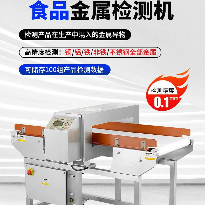 Оборудование для обнаружения металла в пищевых продуктах Интеллектуальный металлоискатель Высокоточный прибор для обнаружения металла в кондитерских изделиях Mooncake