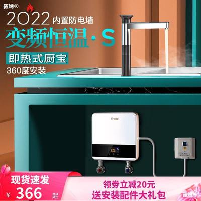 Casserole Tankless household small-scale Electric water heater Kitchen Mini constant temperature Hot treasure Up and down effluent