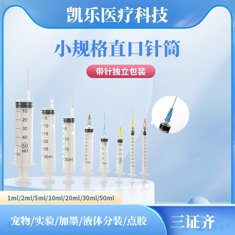 Disposable dispensing syringe with rubber plug plastic needle tube manual push small specification straight syringe