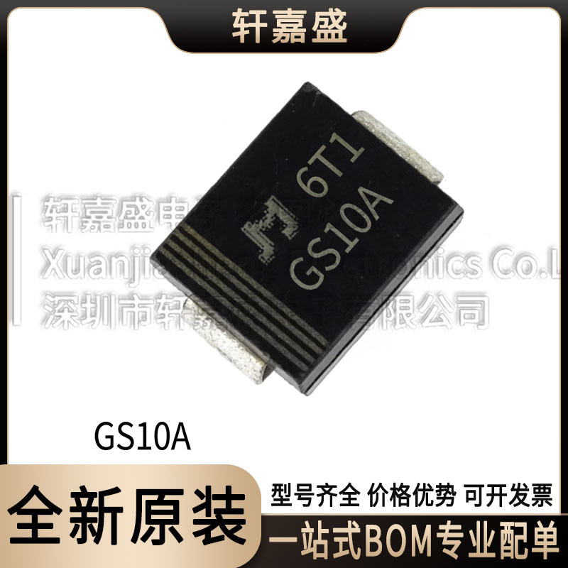 GS10A 封装SMC DO-214AB 贴片整流二极管 50V10A 集成IC全新现货