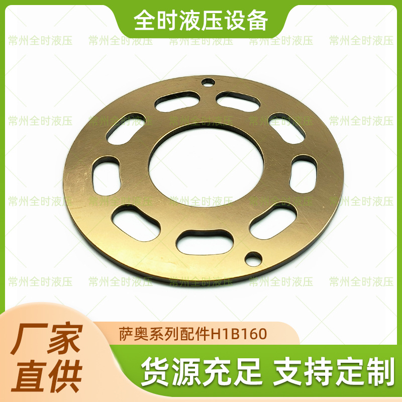 厂家直供萨奥SAUER系列配件H1B160 衬板可定制品质优