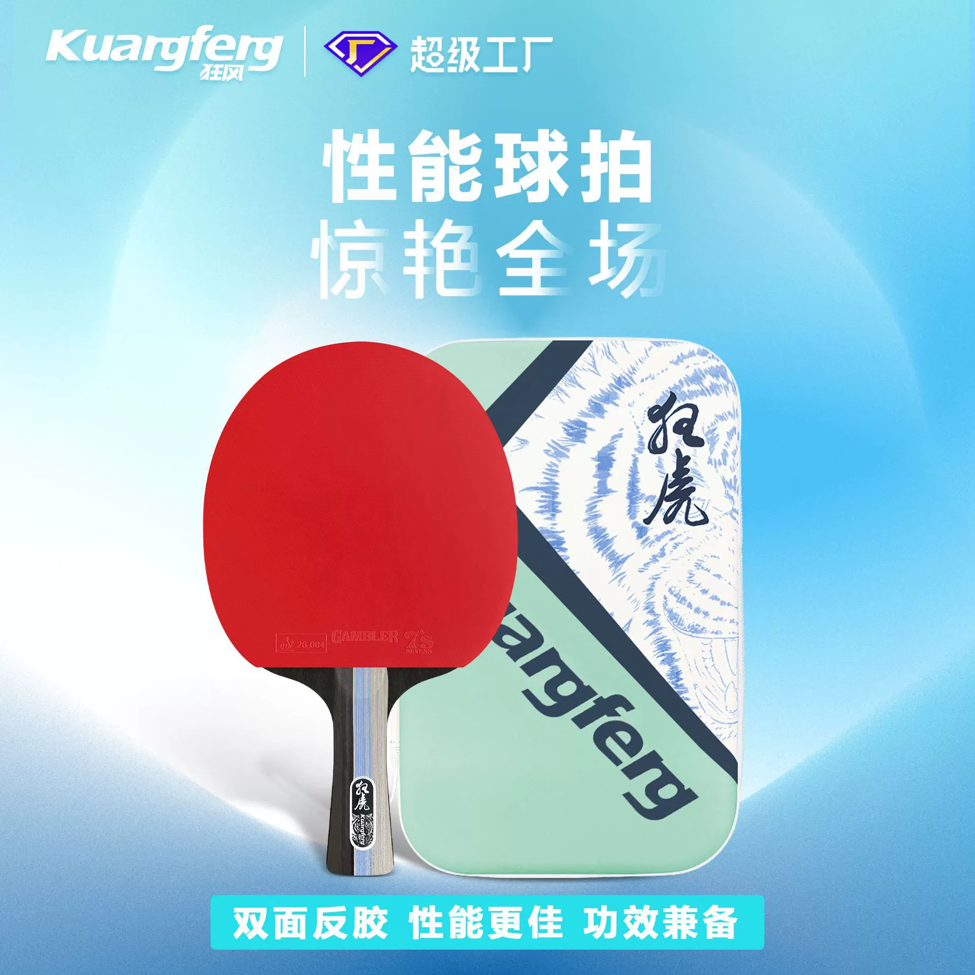 Ракетка для настольного тенниса Fengtong DZ02, одноразовая двусторонняя антиадгезивная готовая ракетка 123456 Planet, ракетка для профессиональных соревнований по настольному теннису