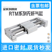 rmt无杆气缸cy1s16/20/25/32/长行程升降气动滑台导轨机械手