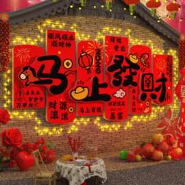2026马上发财跨过新年春节元旦墙面装饰网红打卡拍照氛围布置贴纸