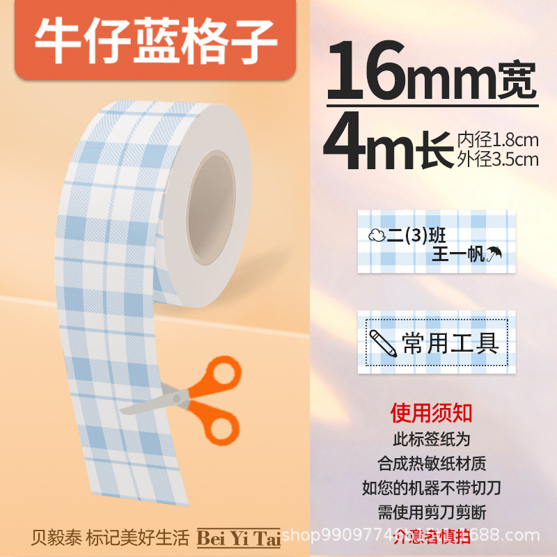 适用精臣B3S旧版B21爱墨雅柯莱M110凝优P50服装商食品生产标签纸|undefined