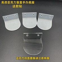 高透亚克力盲盒手办中空底座L型支架手办展示架固定架DIY专用