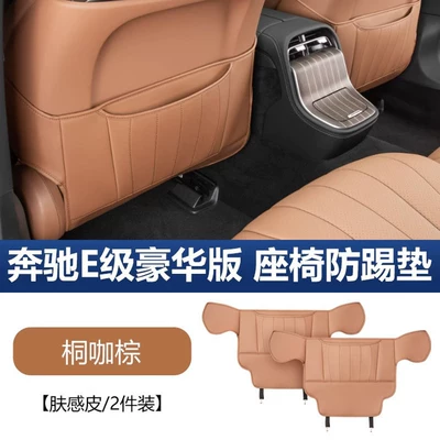 Suitable for Mercedes-Benz E-Class Seat Anti-Kick Pads E300L/E260L Special Original Car Color Backrest Rear Protection Leather Pad (Chair back anti-kick pad) - 24-25-mercedes-benz-e-class-seat-anti-kick-pad-tongka-brown-business-style