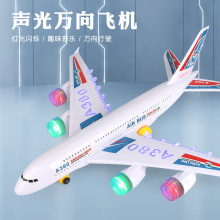 电动空中巴士A380客机 万向闪光音乐直升机儿童玩具飞机 地摊批发