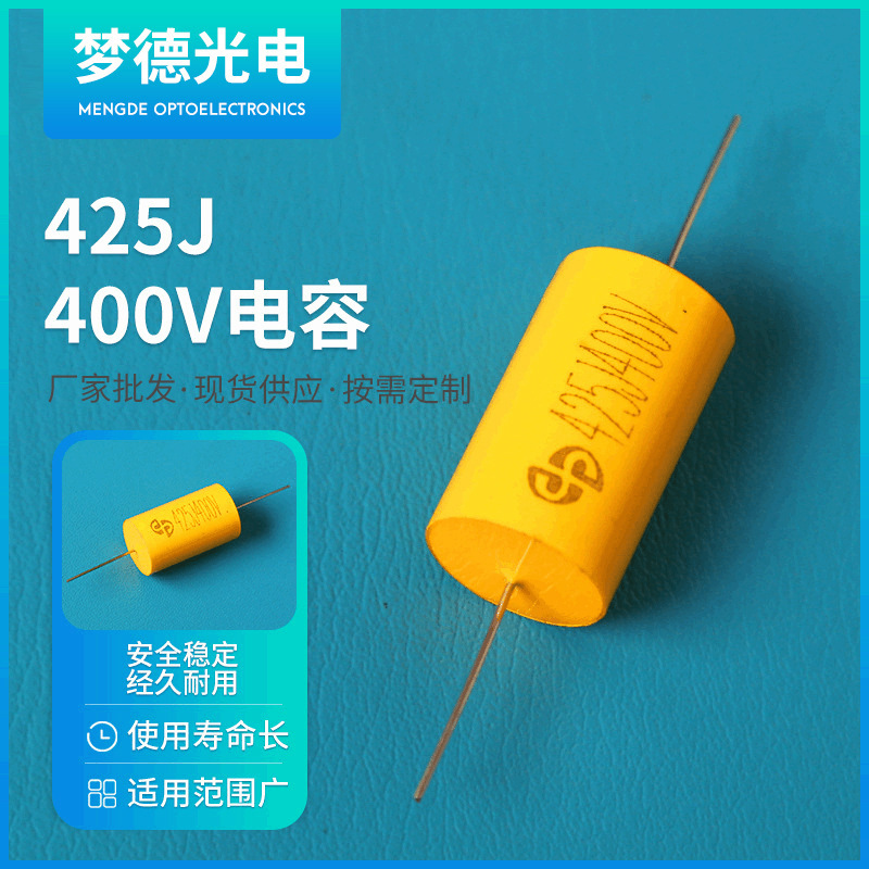 425J 400V电容紫外线杀菌灯晾衣机10V3W点灯器配件UV灯启动电容