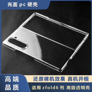 For Samsung Zfold6 Phone Case PC Transparent Galaxy Zfold5 Folding Frosted All-Covering Drop-Resistant Case