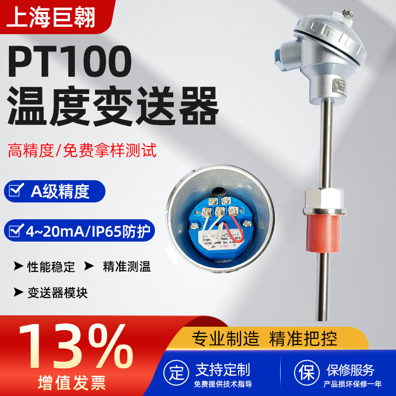 SBWZ-2460温度变送器PT100热电阻4~20ma一体化温度传感器带信号