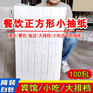 A large number of hotel paper towel commercial hotel paper towel snack bar food stalls simple white bag whole box
