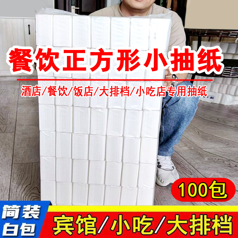 A large number of hotel paper towel commercial hotel paper towel snack bar food stalls simple white bag whole box