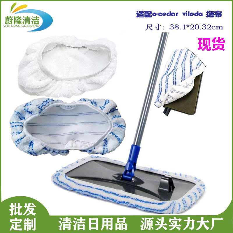 Reusable Fiber Cotton Mop Pads Suitable for 15X 8inch (Approximately 38.1X20. 3cm)