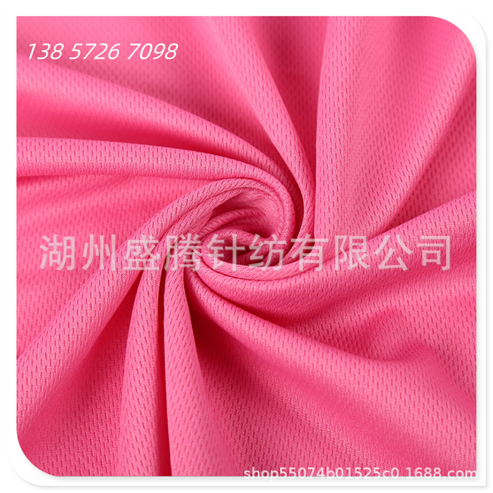 纬编鸟眼布 瑜伽服弹力面料 运动针织网眼布