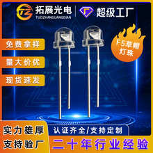 f5草帽灯珠白光 5mm红光黄光蓝光直插高亮度 5mm草帽led灯珠