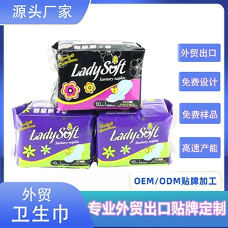 源头工厂跨境外贸卫生巾 棉柔透气日夜组合全英文包装OEM贴牌定制