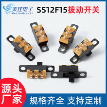 SS12F15��������3����ʽֱ��1P2T����˫λ��������