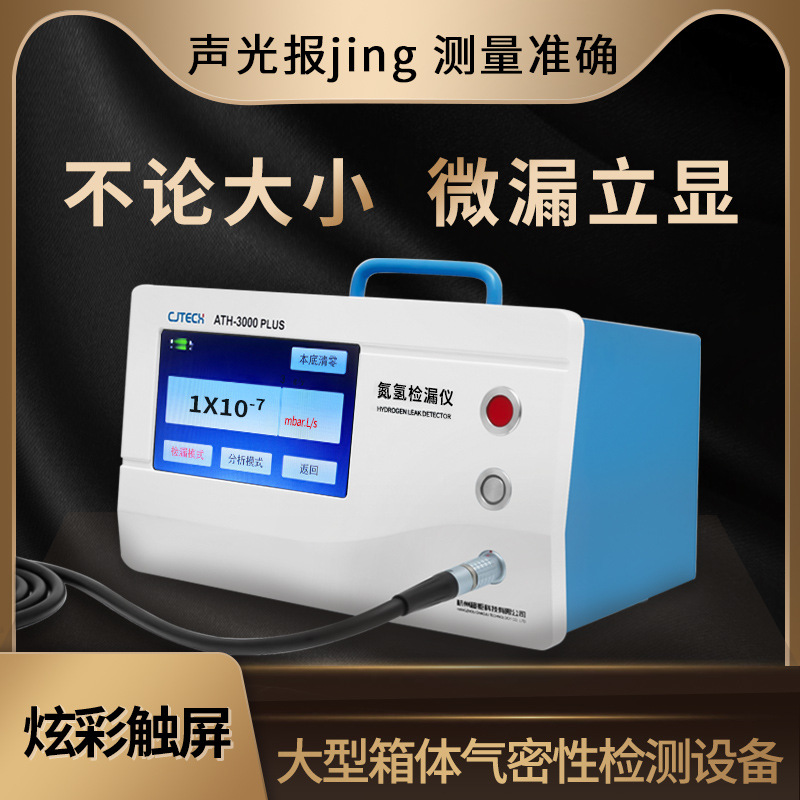 大型箱体气密性检测设备 超钜微检 不论大小 微漏立显