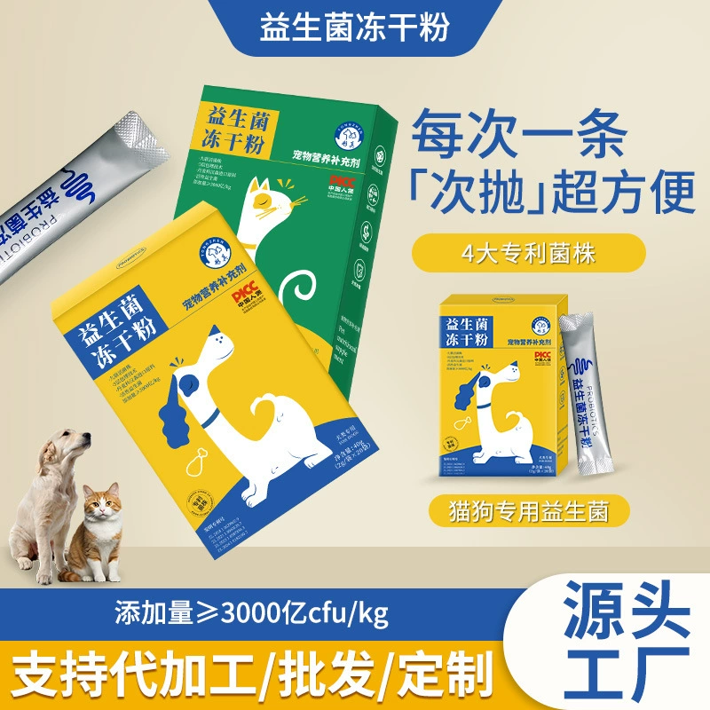 Заводской пробиотик для кошек в виде лиофилизированного порошка, подходит для пищевой добавки и защиты желуда, оптом доступно большое количество.