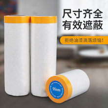 通赢批发一次性防尘膜家具装修汽车喷漆遮蔽膜美纹纸和纸防护膜