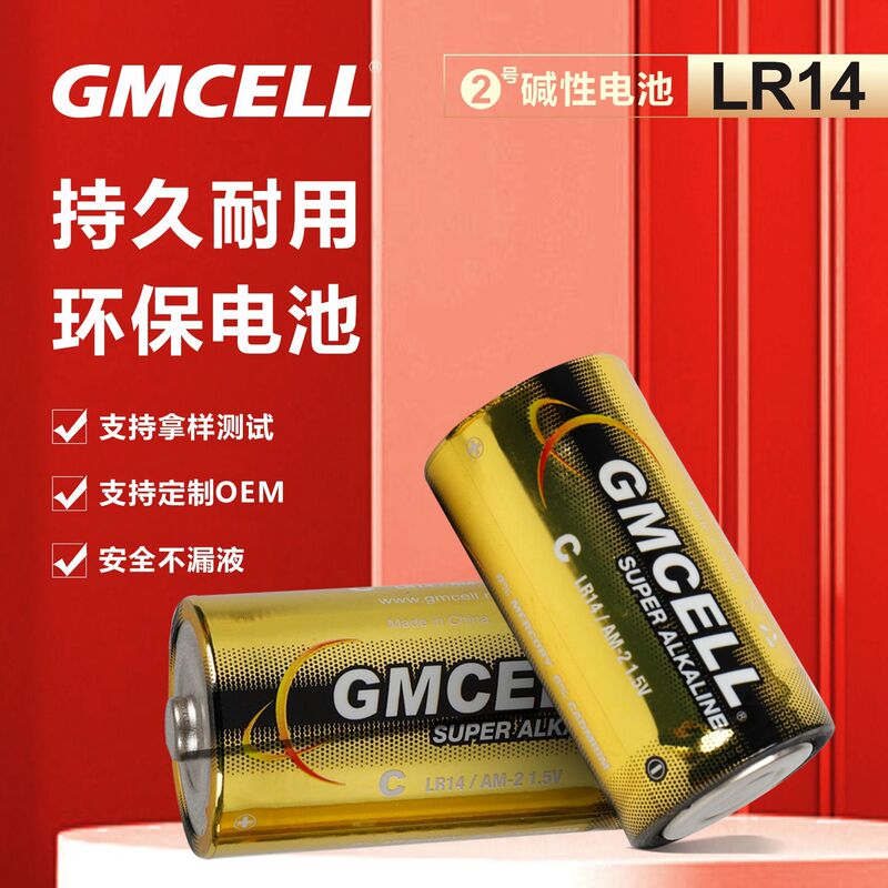No. 2 Dry Battery Alkaline Lr14 Flashlight Gas Stove Water Heater Special Environmentally Friendly and Durable C-Type Large Battery
