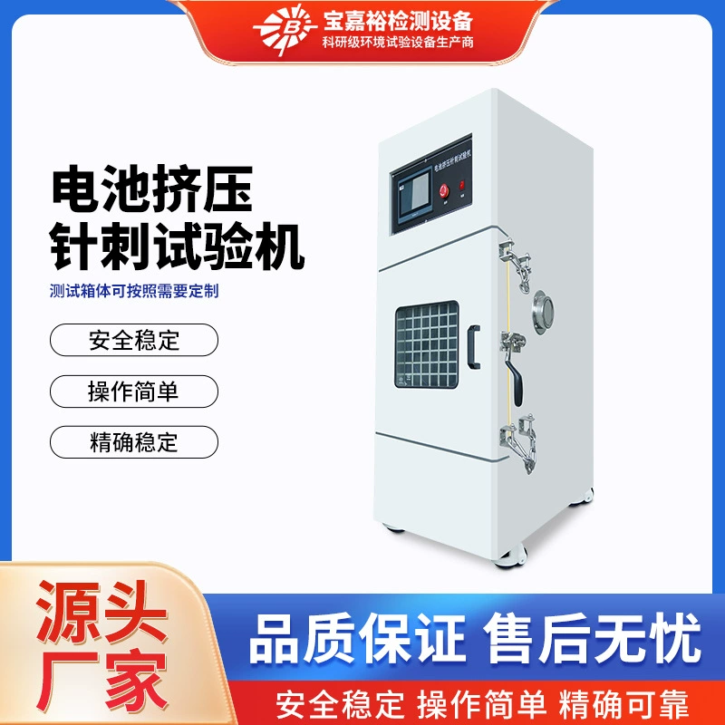 100KN батарея экструзия иглоукалывание испытательная машина нормальная температура батареи короткое замыкание испытательная машина батареи падение испытательная машина