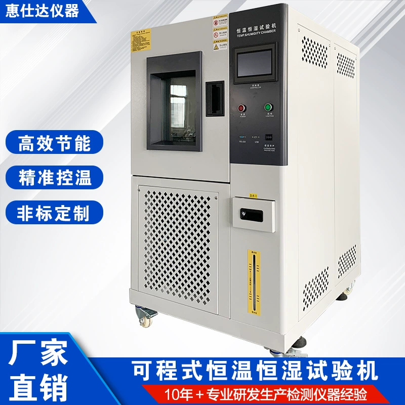 Чжэцзянская испытательная камера с постоянной температурой, постоянной влажностью, высокой и низкой температурой