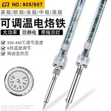 名门黄花907恒温可调温电烙铁 60W 内热式电洛铁家用焊接维修工具