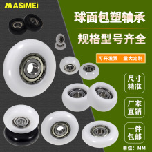 厂家直销圆弧塑料外球面包塑轴承高品质尼龙滑轮高耐磨高承载滚轮
