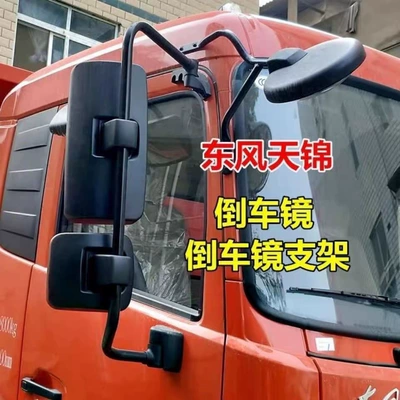 Dongfeng Tianjin cab rearview mirror Large field of view rear view auxiliary mirror - a-set-of-co-pilot-rearview-mirror-brackets-including-upper-and-lower-bases-large-mirror-and-small-mirror