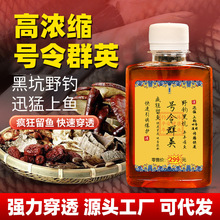 号令群英鲫鲤草鳊淡水鱼钓鱼小药野钓黑坑鱼饵料药酒调和添加剂