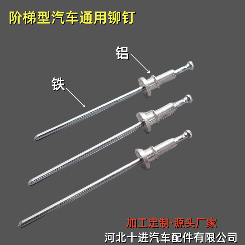 Applicable to automobile universal blind core limit rivet double-layer ladder fixed aluminum iron 2.5mm mm pull rivet holder