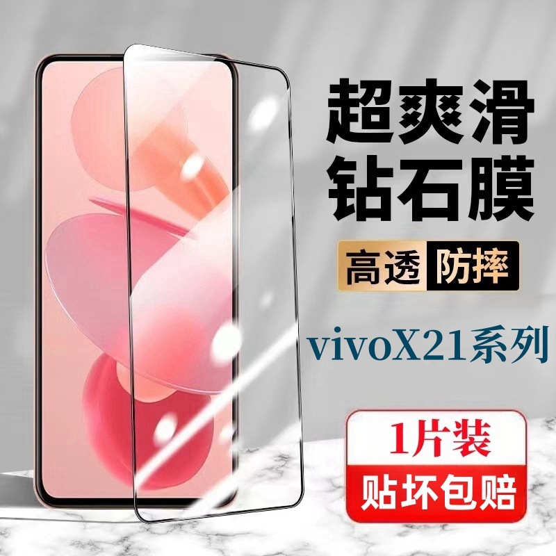 Suitable for Vivox21 Screen Fingerprint Version Tempered Film Full Screen X21I Diamond Black Edge X21S Explosion-Proof Mobile Phone Film