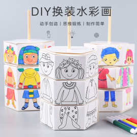 儿童旋转换衣服水彩画 手工制作DIY彩绘填色换装涂鸦画 送水彩笔