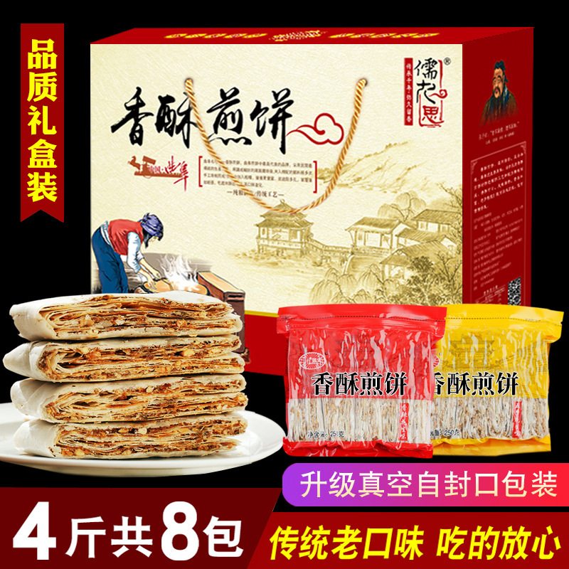 山东煎饼特产正宗曲阜香酥煎饼4斤礼盒包装多味夹馅脆煎饼包邮