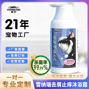 Schenari Special Bath Products Fragrance Body Soap Pet Dog Salicylic Acid Sterilization Antipruritic Shampoo Customization