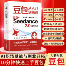 豆包从入门到精通正版书籍 豆包AI赚钱创富手册 豆包赚钱实战指南