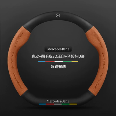 16-24 Models Glc300L Glc260L Four-Season, Steering wheel cover - genuine-leather-suede-3d-embossed-saddle-brown-d-shape-mercedes-benz-logo-default